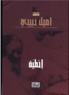 إخطية