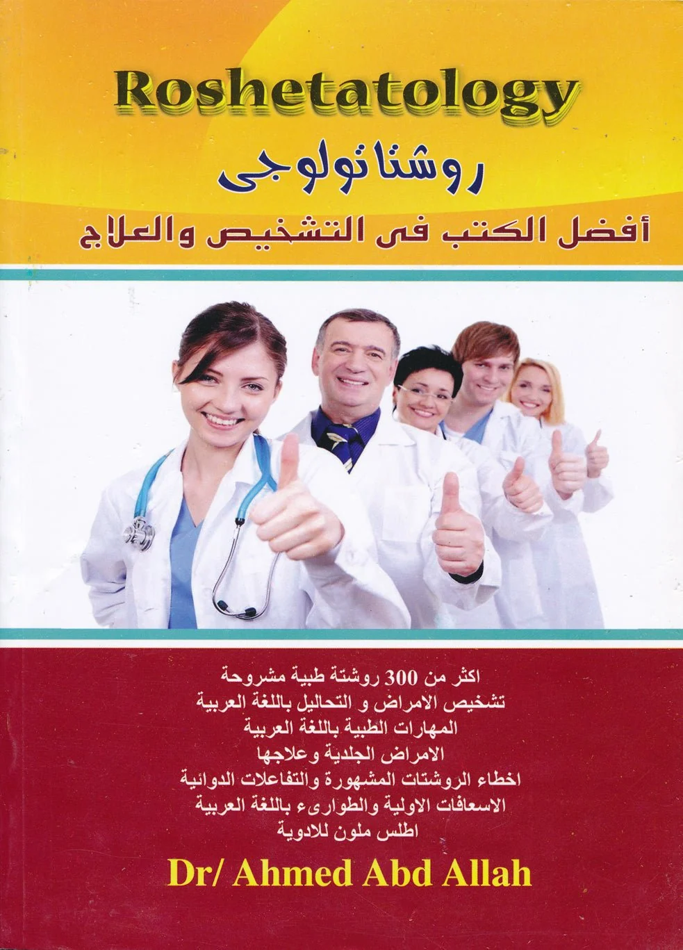 Roshetatology روشتاتولوجي** - Image 8