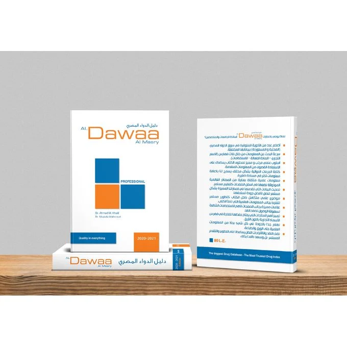 دليل الدواء المصري Al Dawaa Almasry - Image 19
