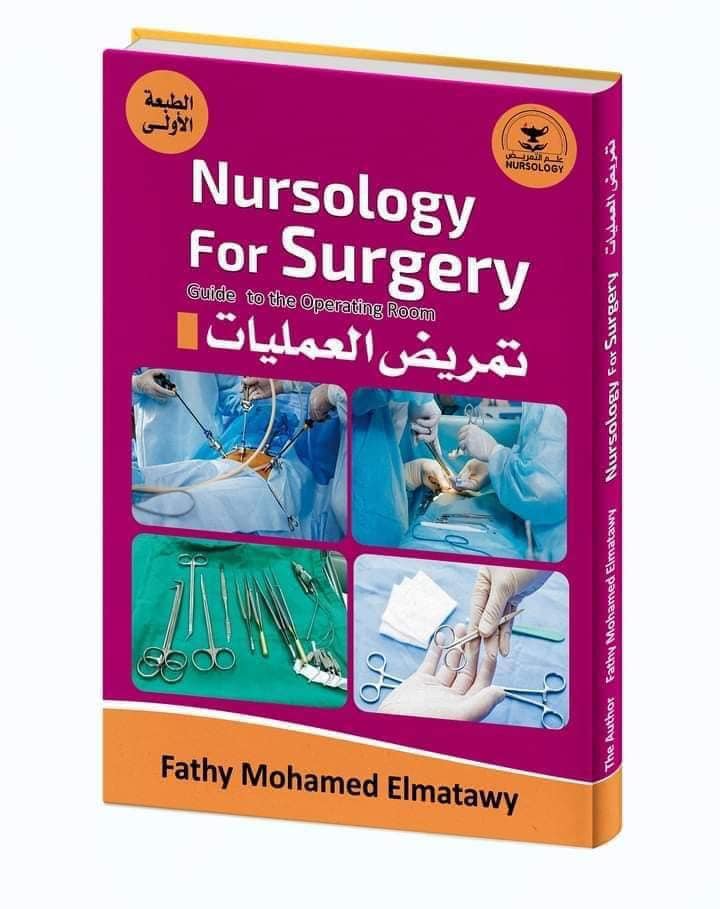 تمريض العمليات -Nursology for Surgery : Guide to The Operating Room** - Image 4