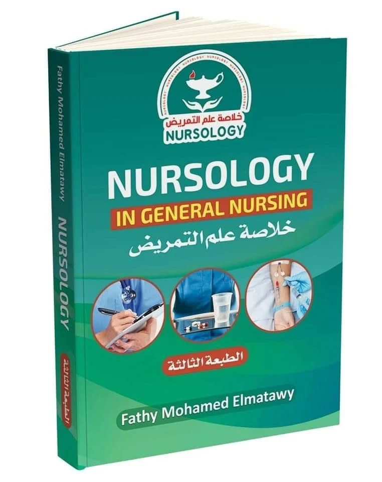 Nursology in General Nursing, 3e خلاصة علم التمريض - Image 25