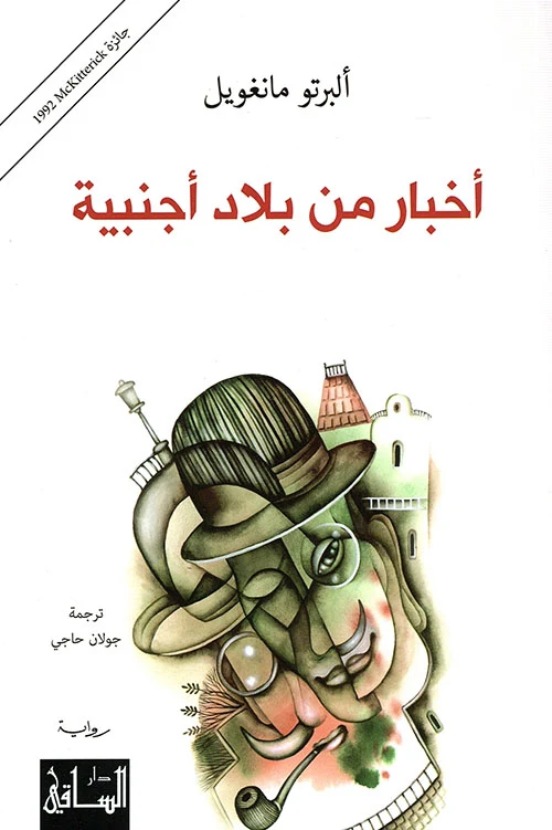 أخبار من بلاد أجنبية