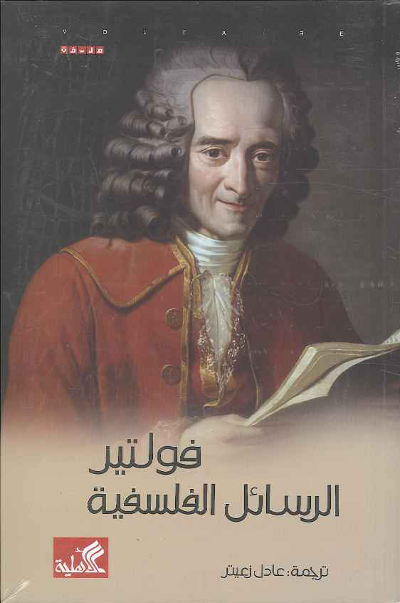 فولتير - الرسائل الفلسفية