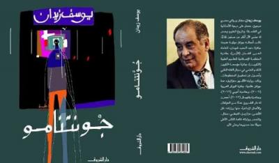 جونتنامو