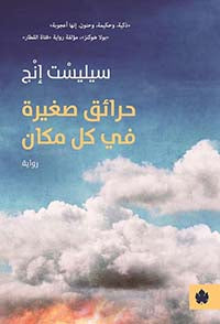 حرائق صغيرة في كل مكان