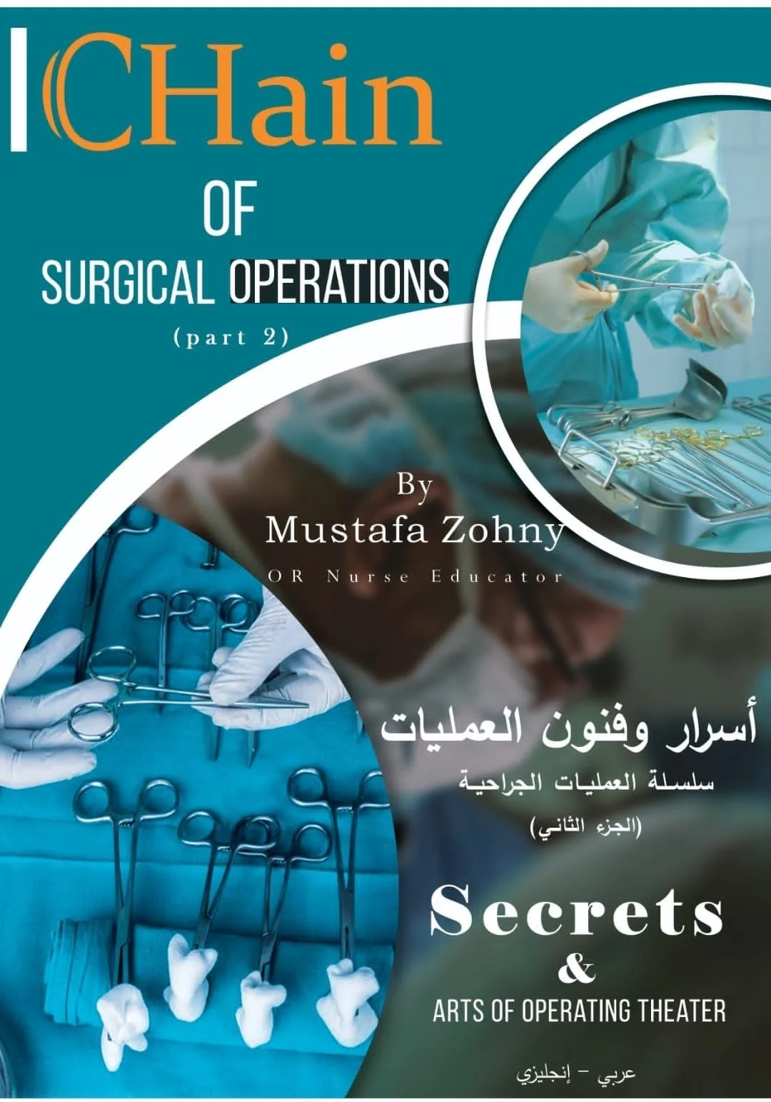 Chain of Surgical Operations : A Simplified Guide Part 2 - سلسة العمليات الجراحية : أسرار وفنون العمليات - Image 4
