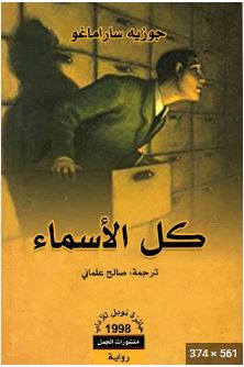 كل الأسماء