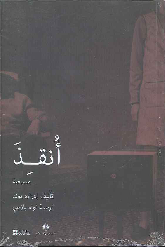 أنقذ
