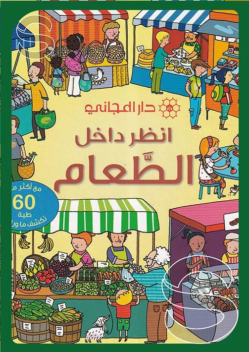 انظر داخل الطعام