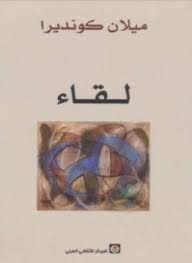 لقاء