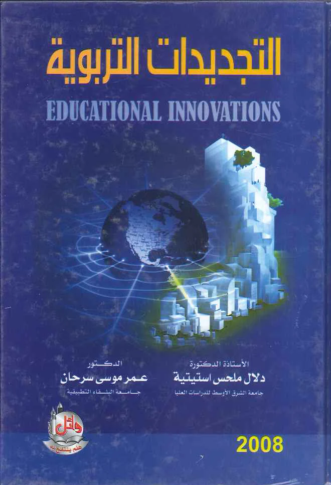 التجديدات التربوية