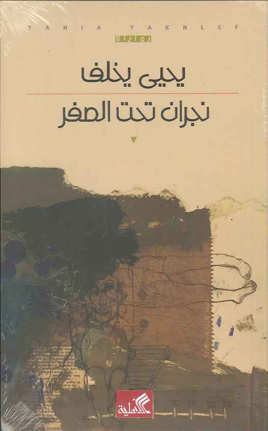 نجران تحت الصفر