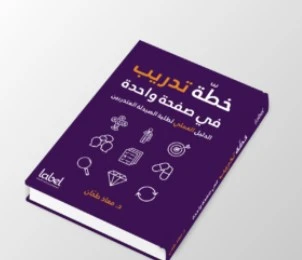 خطة تدريب في صفحة واحدة - Image 4